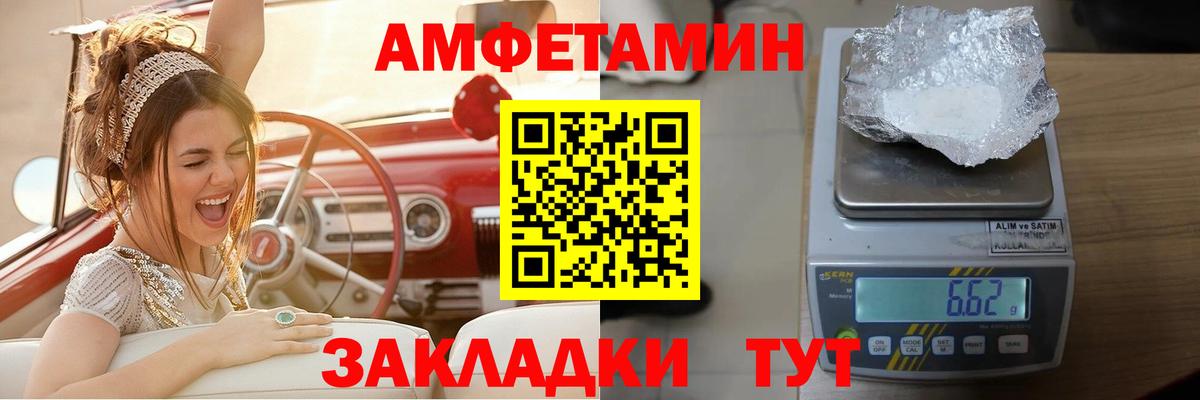 АМФ Розовый Саратов