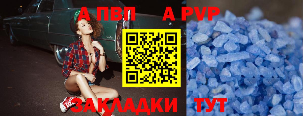 A PVP крисы CK Саратов