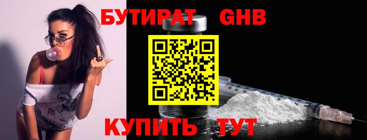 Бутират BDO  Вход с VPN  Бутират  Саратов 