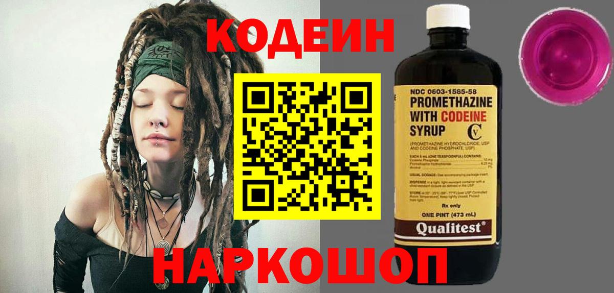 Саратов  Codein напиток Lean (лин)  Вход с VPN 