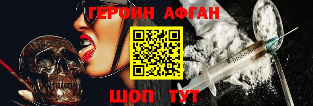 ГЕРОИН афганец Саратов