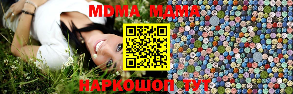 MDMA молли Саратов