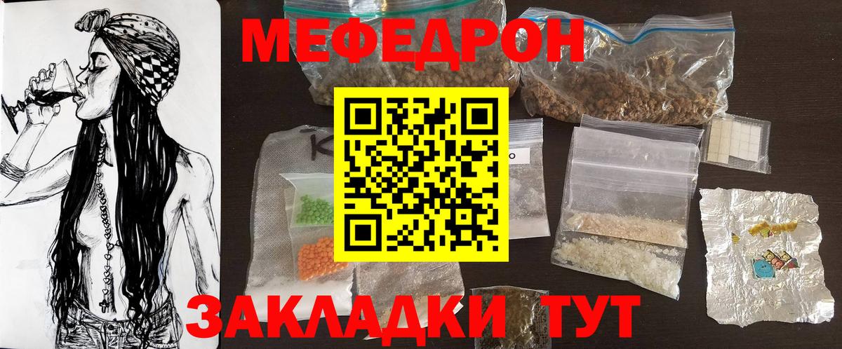 Меф мяу мяу мука Саратов