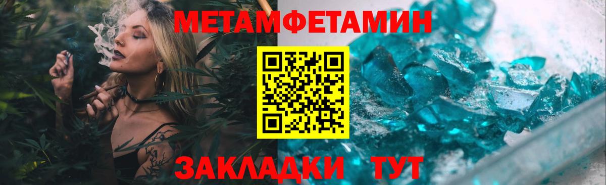 Метамфетамин пудра Саратов