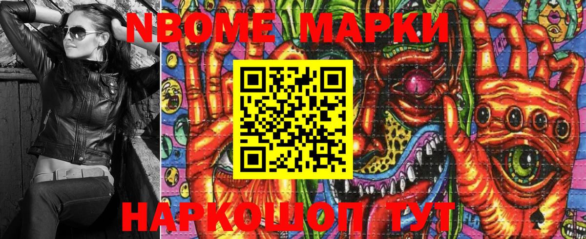 Марки N-bome 1,5мг Саратов