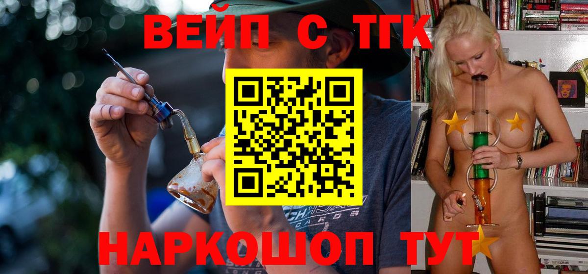 ТГК вейп Саратов